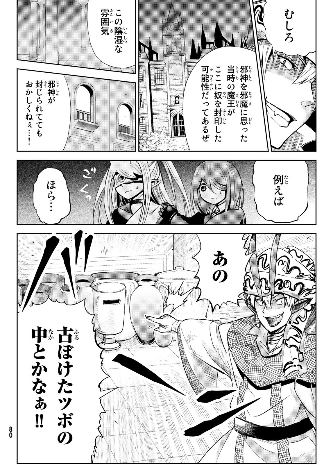 Maou-sama no Nukiuchi Dungeon Shisatsu Chapter 10 12ページ