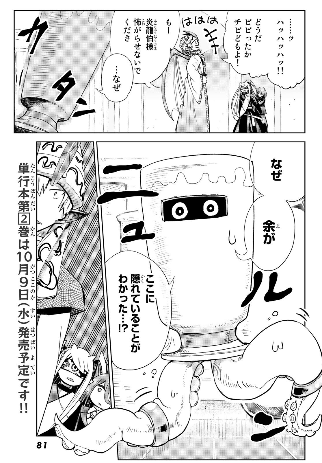 Maou-sama no Nukiuchi Dungeon Shisatsu Chapter 10 13ページ