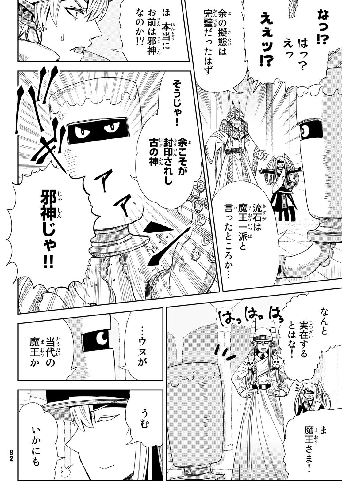Maou-sama no Nukiuchi Dungeon Shisatsu Chapter 10 14ページ