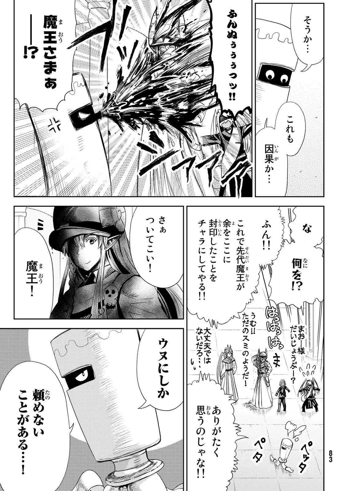 Maou-sama no Nukiuchi Dungeon Shisatsu Chapter 10 15ページ