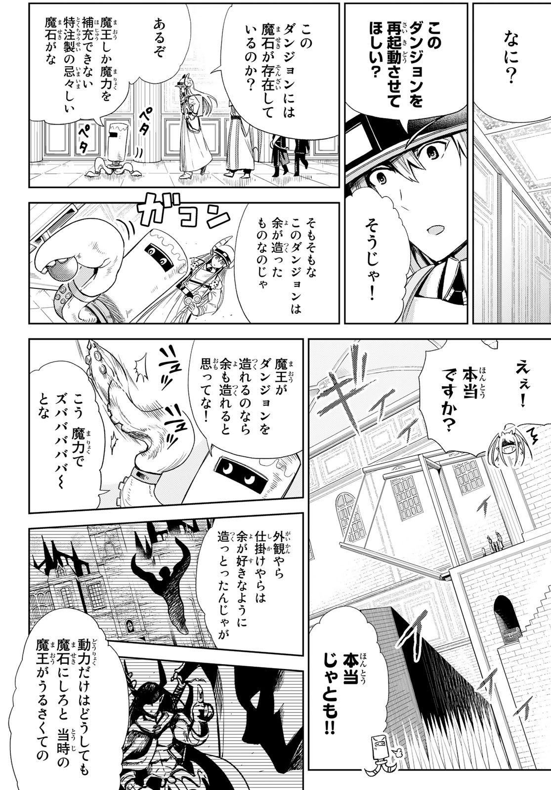 Maou-sama no Nukiuchi Dungeon Shisatsu Chapter 10 16ページ