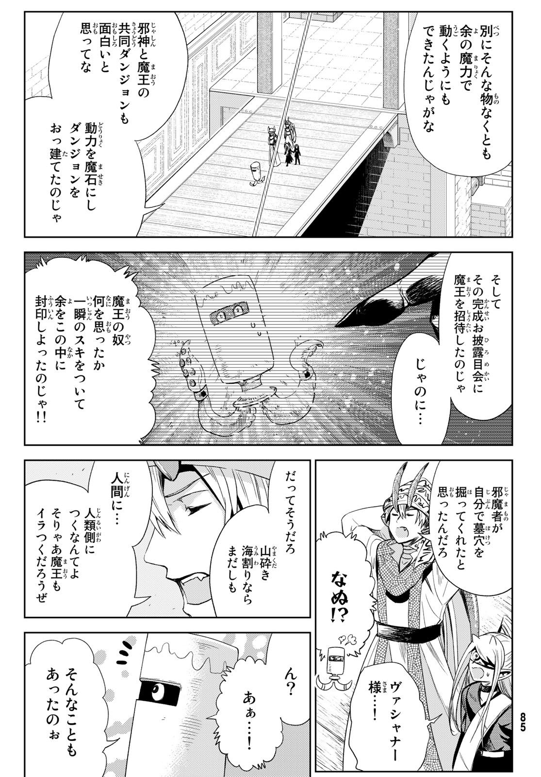 Maou-sama no Nukiuchi Dungeon Shisatsu Chapter 10 17ページ