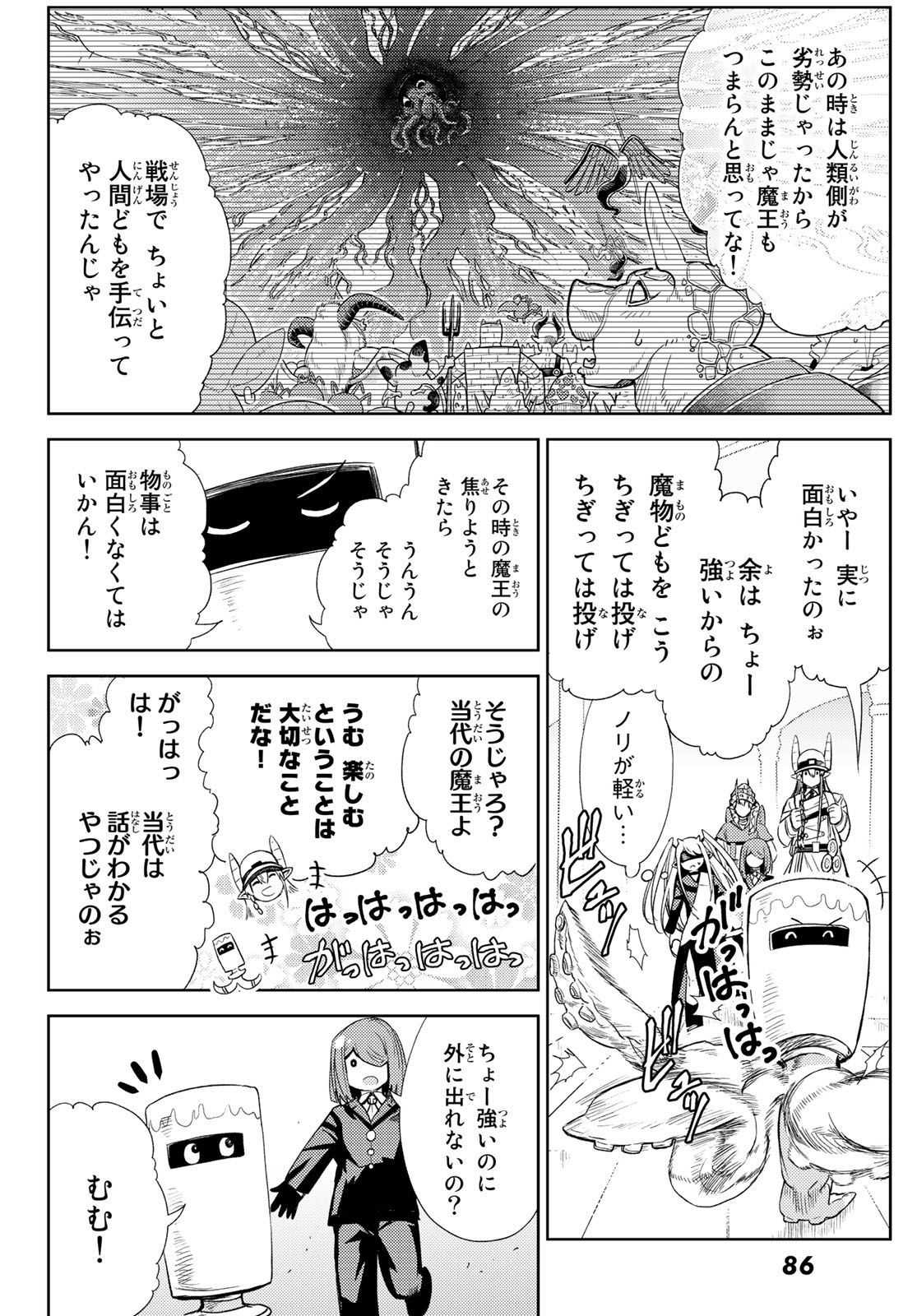 Maou-sama no Nukiuchi Dungeon Shisatsu Chapter 10 18ページ