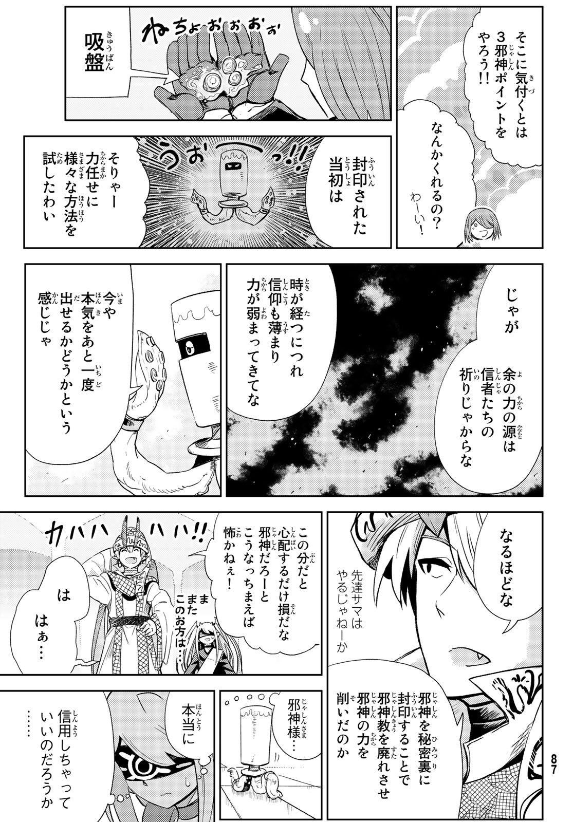 Maou-sama no Nukiuchi Dungeon Shisatsu Chapter 10 19ページ