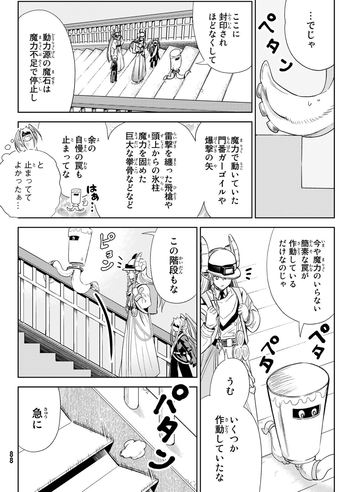 Maou-sama no Nukiuchi Dungeon Shisatsu Chapter 10 20ページ