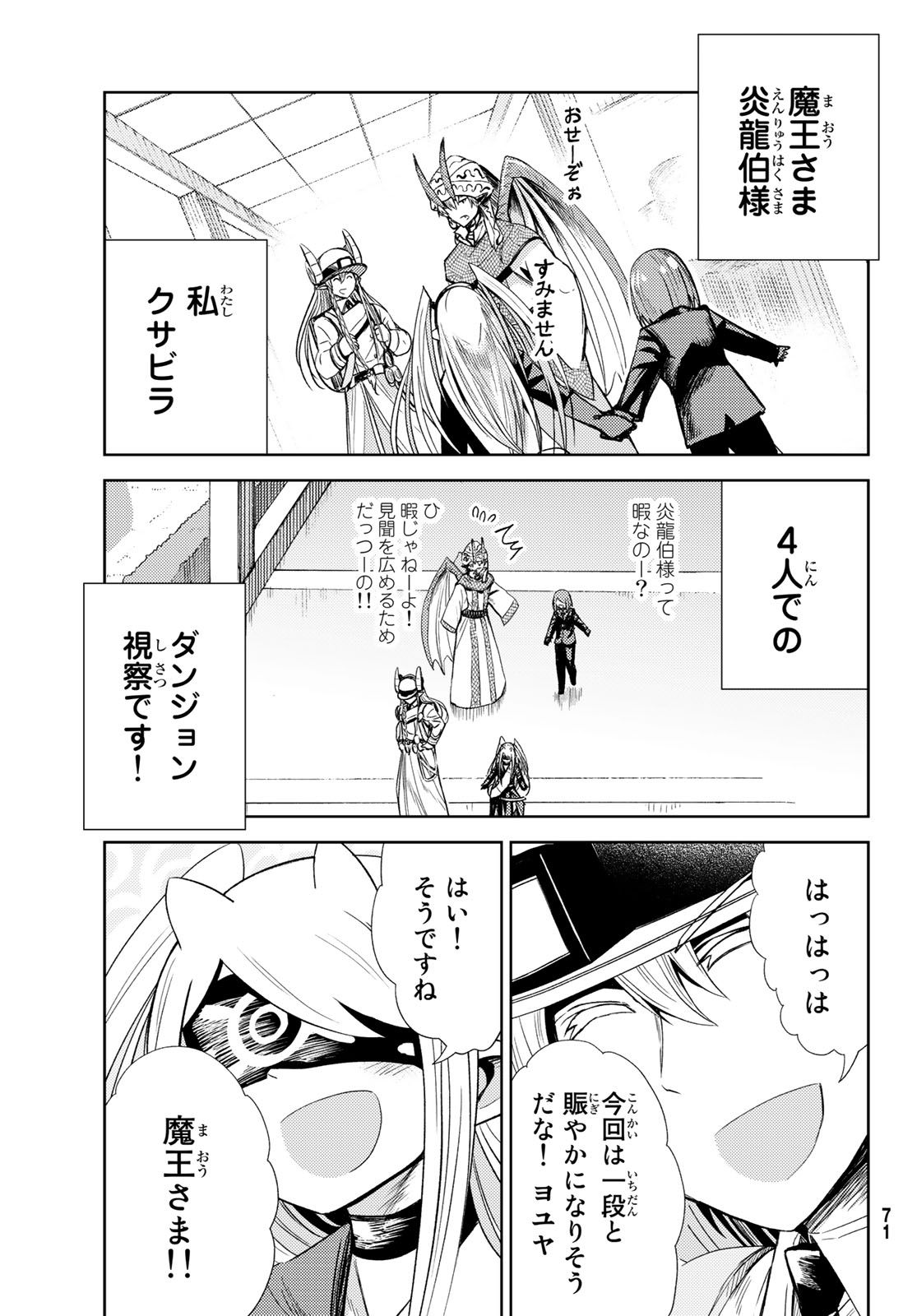 Maou-sama no Nukiuchi Dungeon Shisatsu Chapter 10 3ページ
