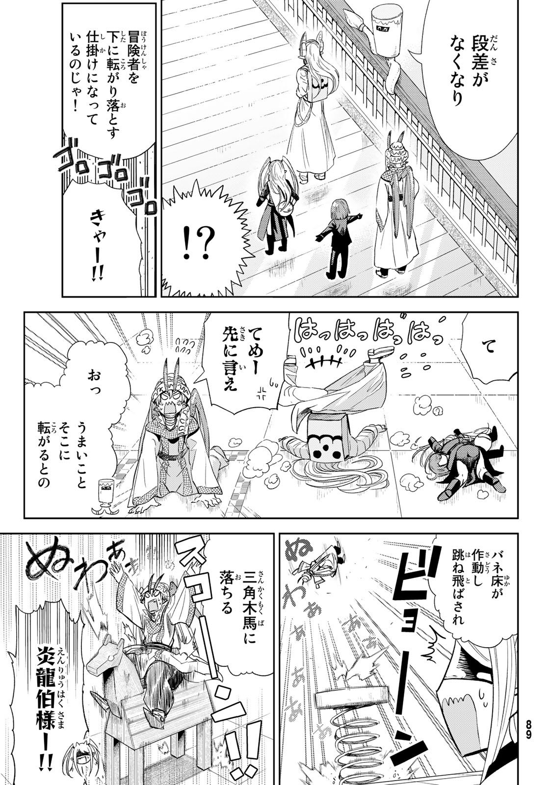 Maou-sama no Nukiuchi Dungeon Shisatsu Chapter 10 21ページ