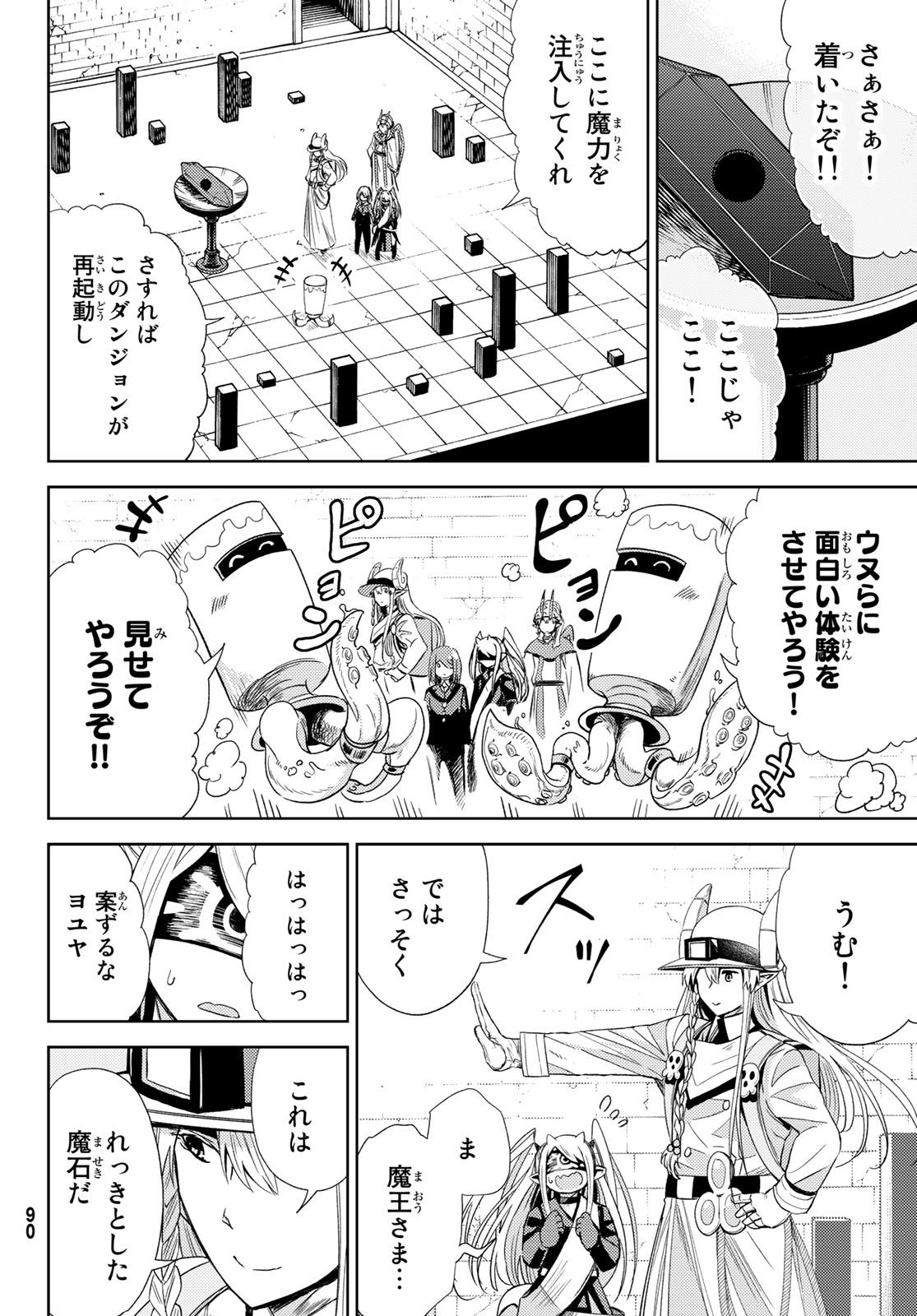 Maou-sama no Nukiuchi Dungeon Shisatsu Chapter 10 22ページ