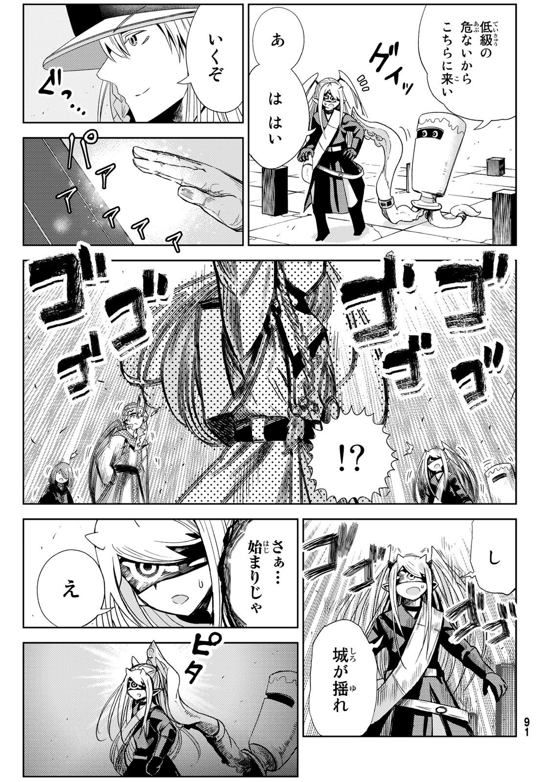 Maou-sama no Nukiuchi Dungeon Shisatsu Chapter 10 23ページ