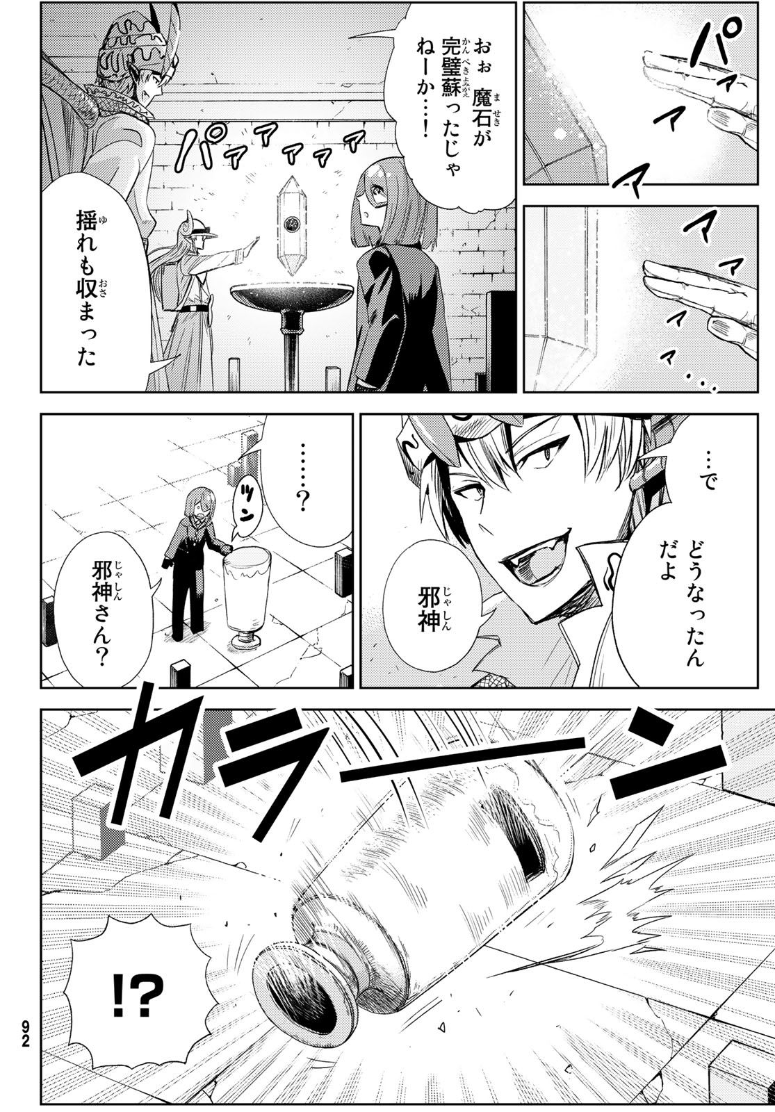 Maou-sama no Nukiuchi Dungeon Shisatsu Chapter 10 24ページ