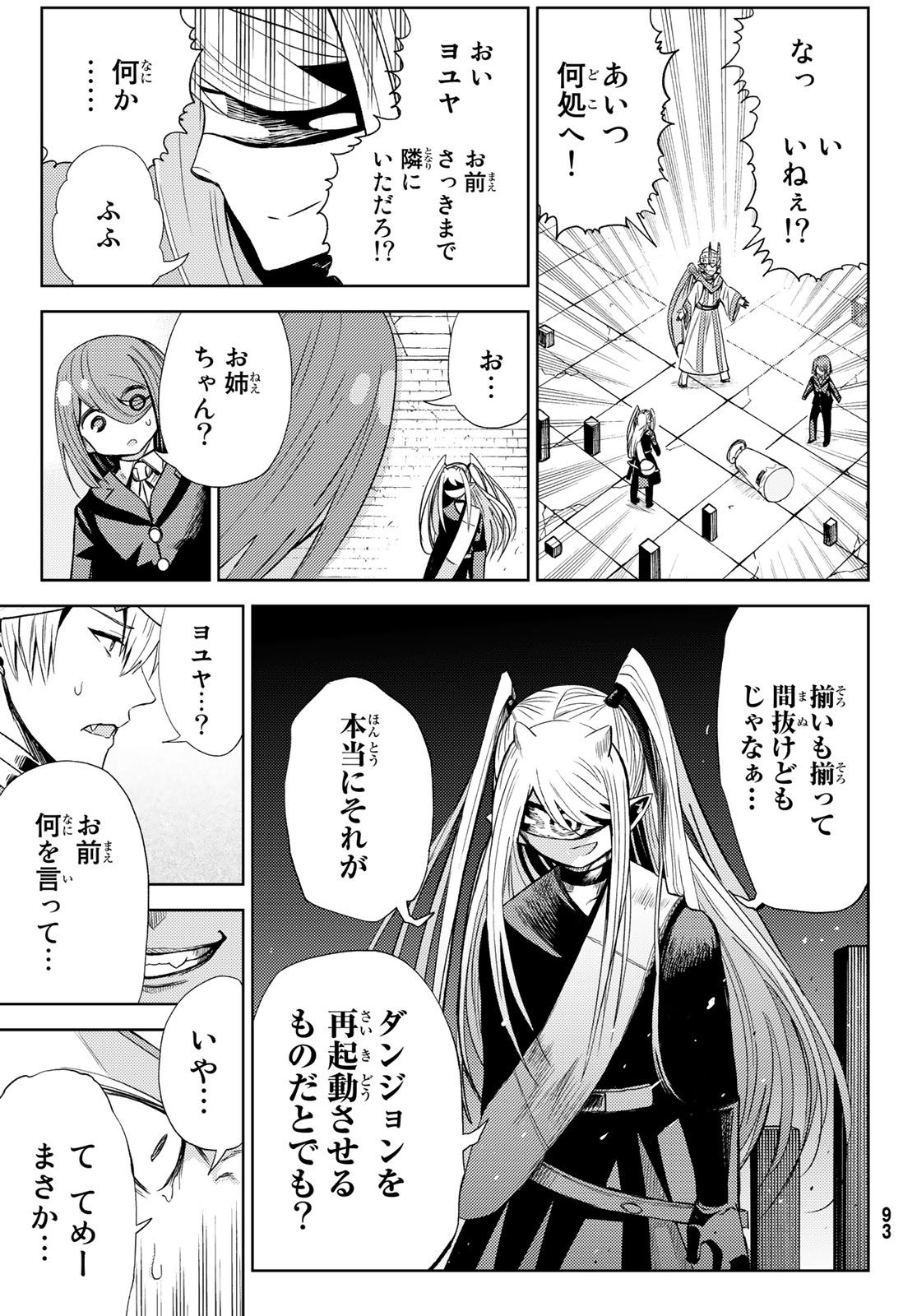 Maou-sama no Nukiuchi Dungeon Shisatsu Chapter 10 25ページ