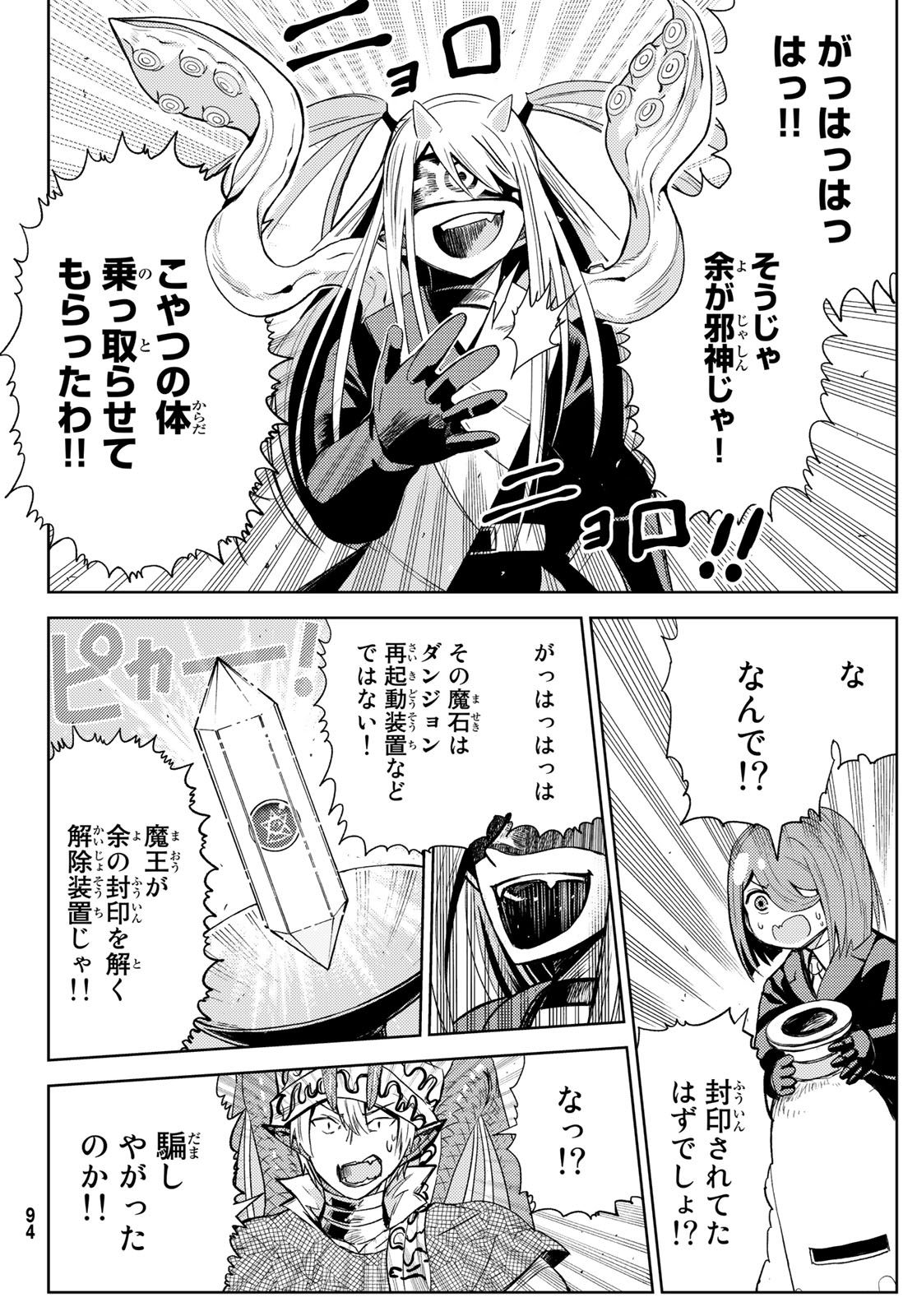 Maou-sama no Nukiuchi Dungeon Shisatsu Chapter 10 26ページ