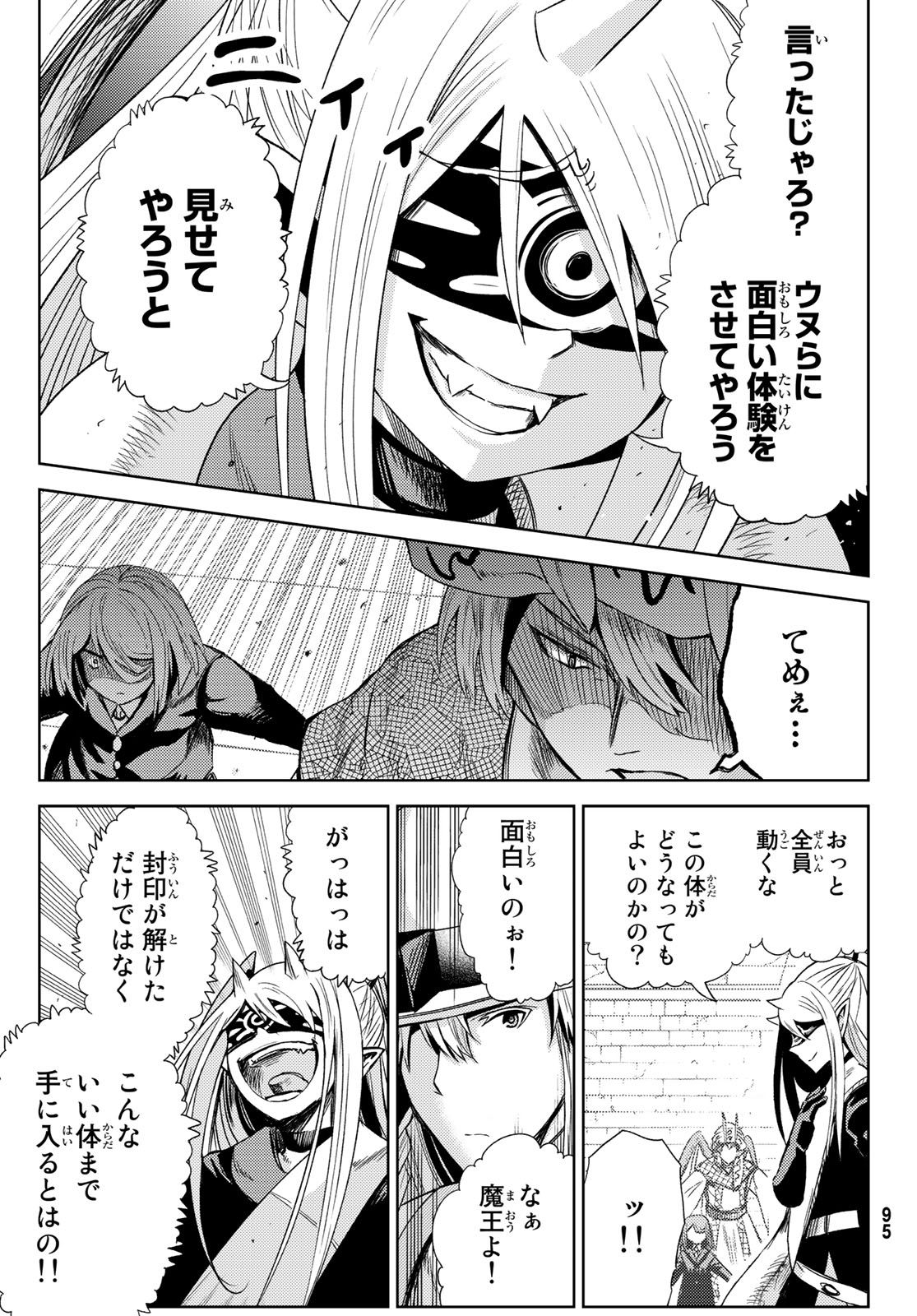 Maou-sama no Nukiuchi Dungeon Shisatsu Chapter 10 27ページ