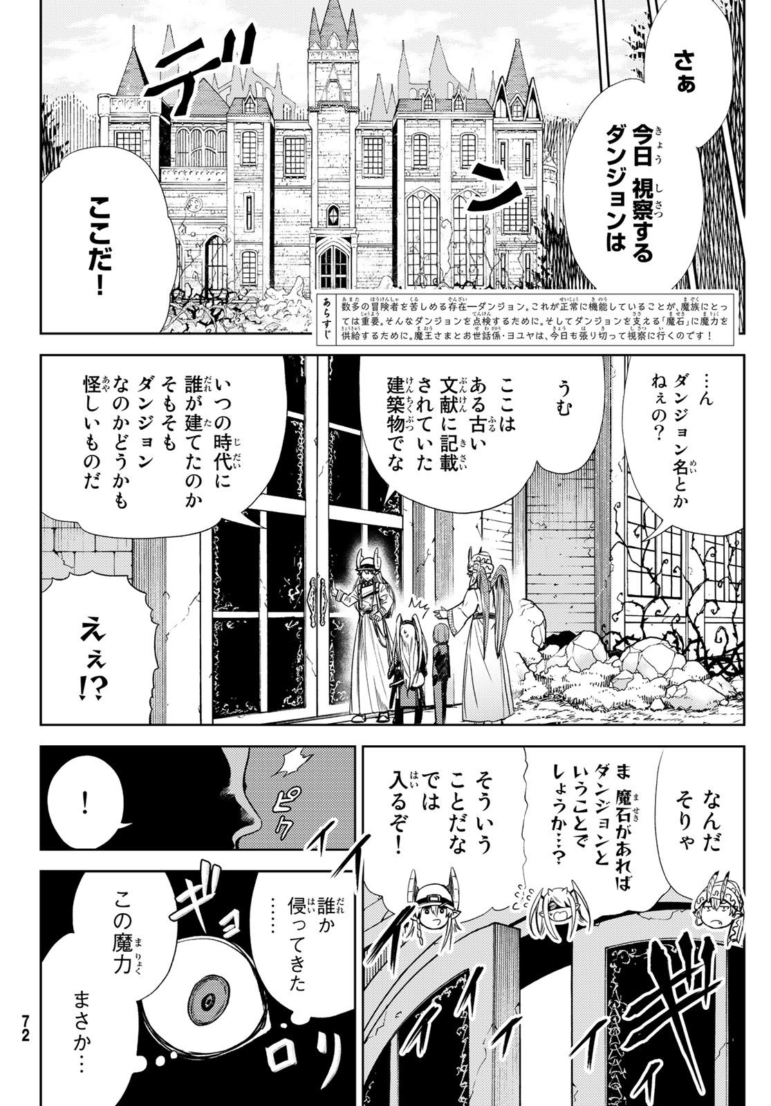 Maou-sama no Nukiuchi Dungeon Shisatsu Chapter 10 4ページ