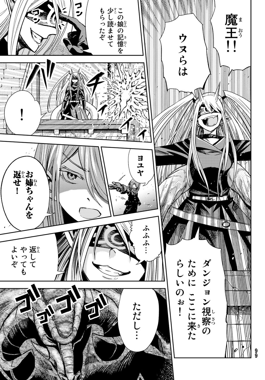 Maou-sama no Nukiuchi Dungeon Shisatsu Chapter 10 31ページ