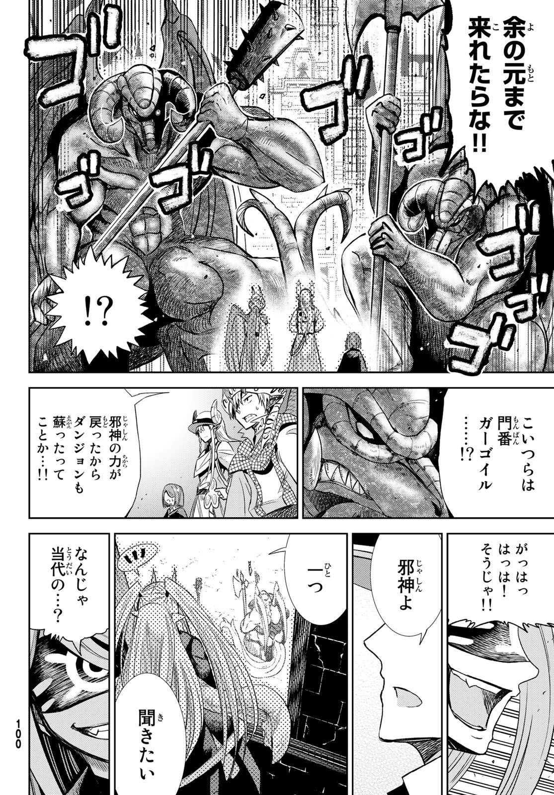 Maou-sama no Nukiuchi Dungeon Shisatsu Chapter 10 32ページ