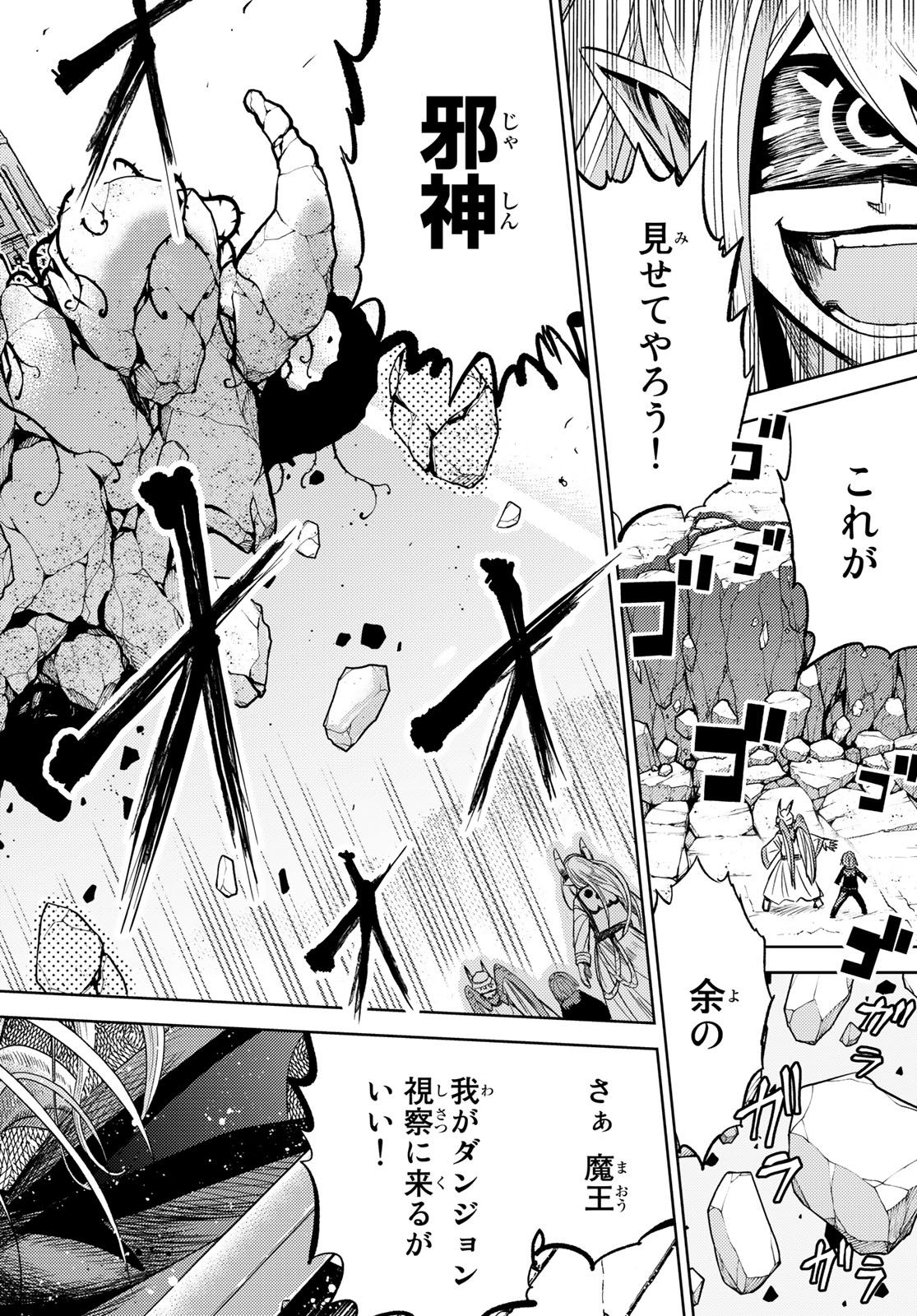 Maou-sama no Nukiuchi Dungeon Shisatsu Chapter 10 34ページ