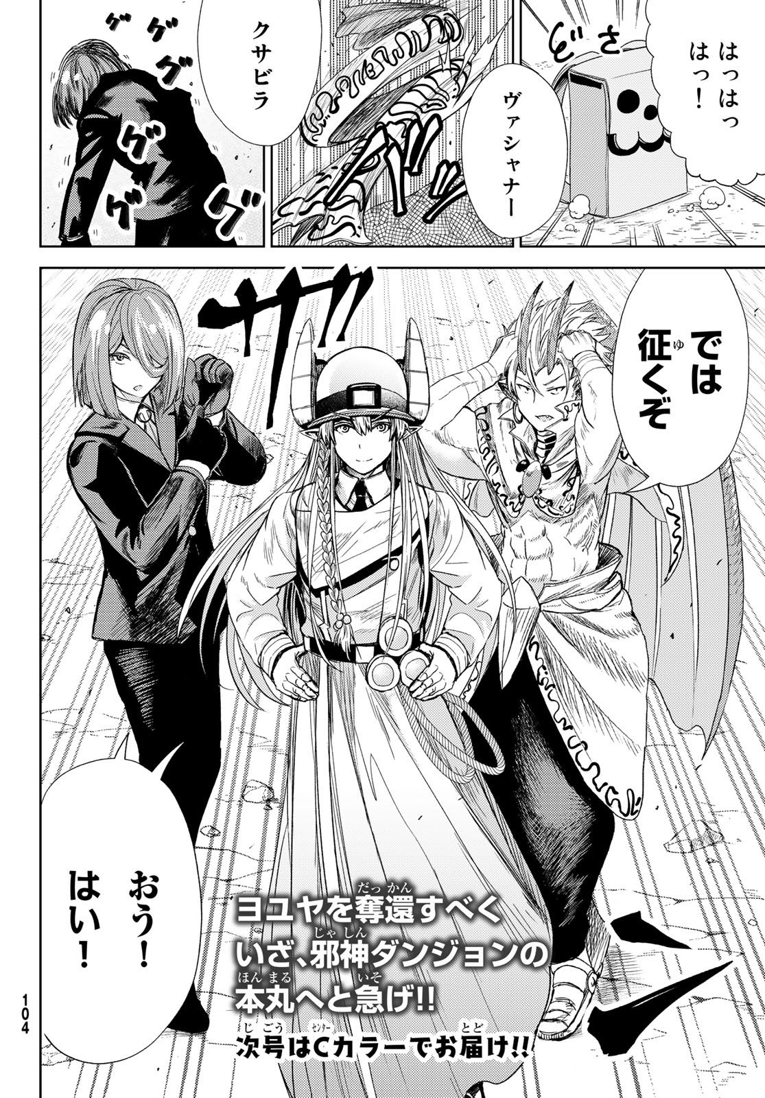 Maou-sama no Nukiuchi Dungeon Shisatsu Chapter 10 36ページ