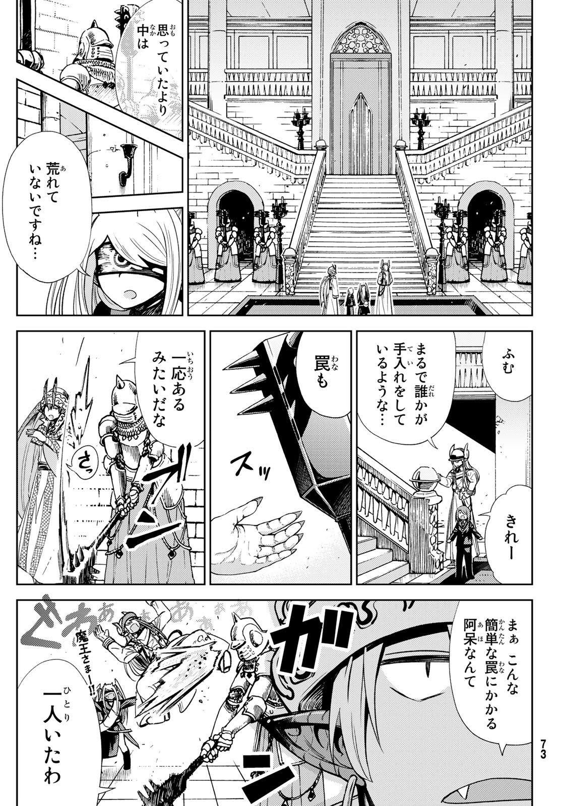 Maou-sama no Nukiuchi Dungeon Shisatsu Chapter 10 5ページ