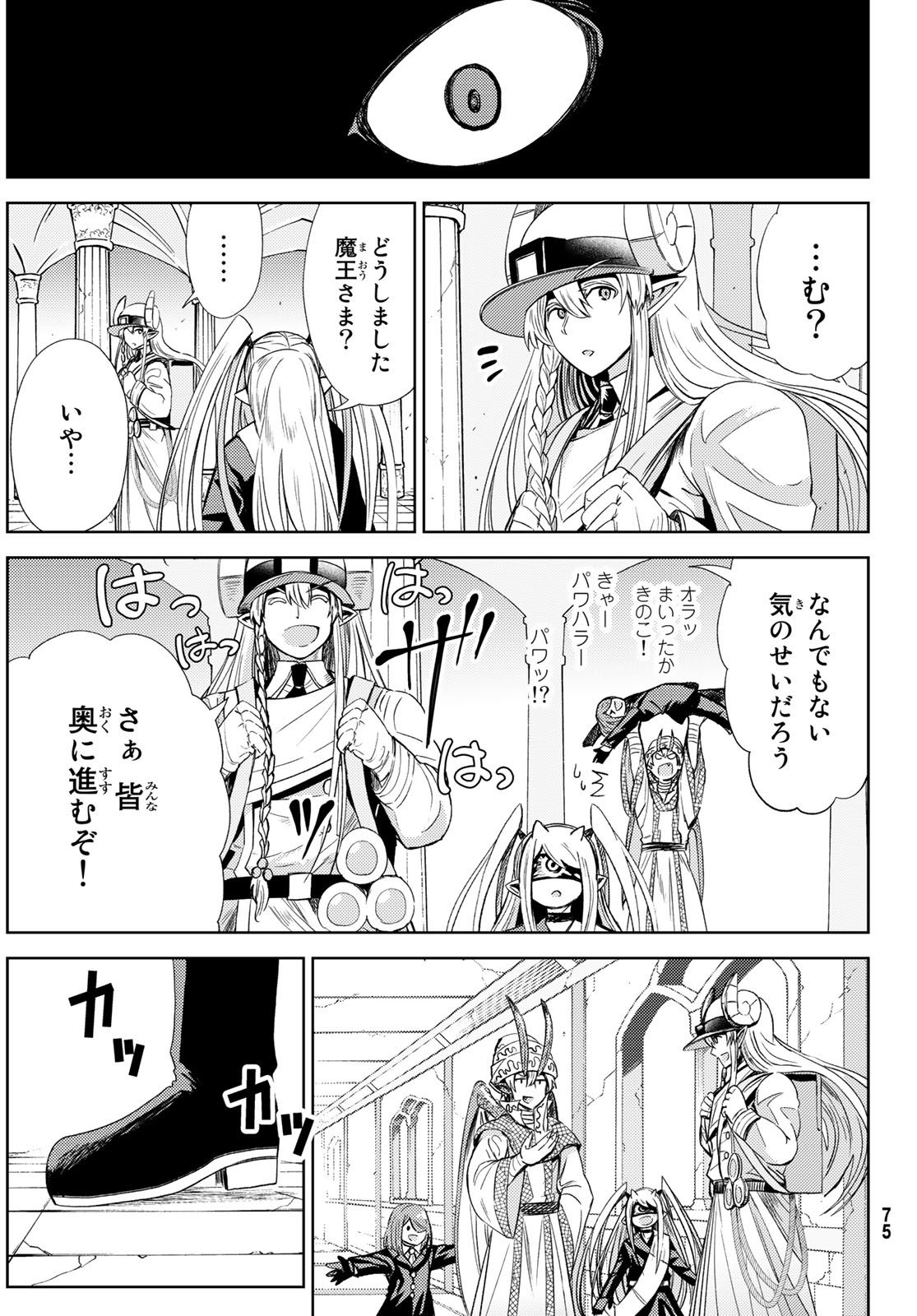 Maou-sama no Nukiuchi Dungeon Shisatsu Chapter 10 7ページ