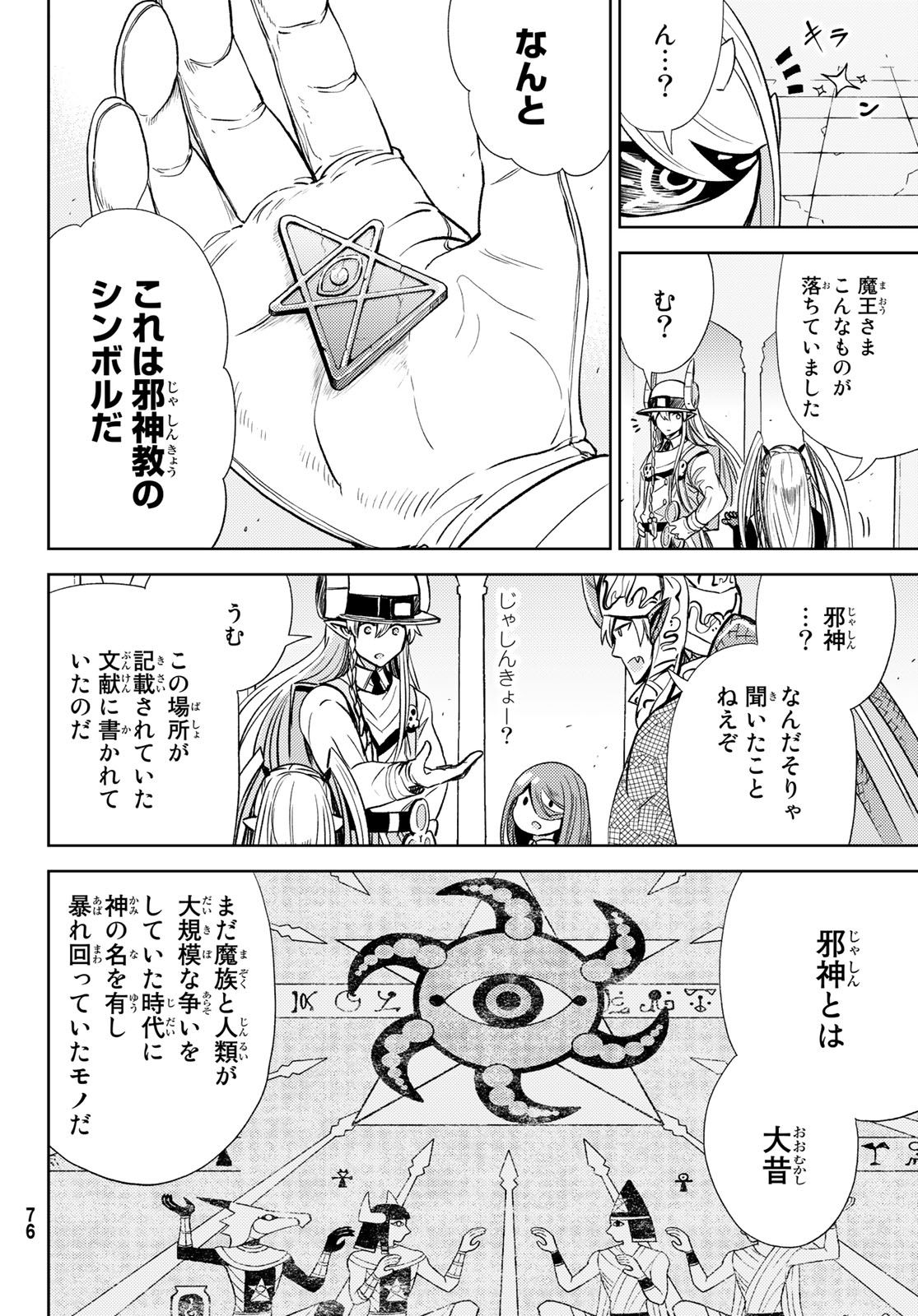 Maou-sama no Nukiuchi Dungeon Shisatsu Chapter 10 8ページ