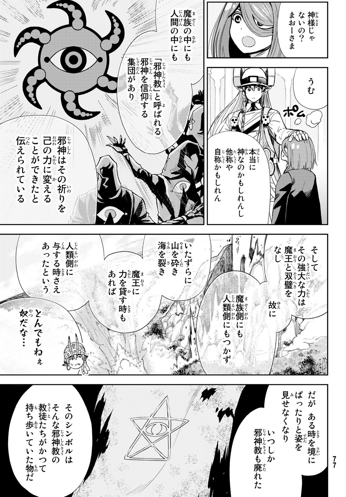 Maou-sama no Nukiuchi Dungeon Shisatsu Chapter 10 9ページ