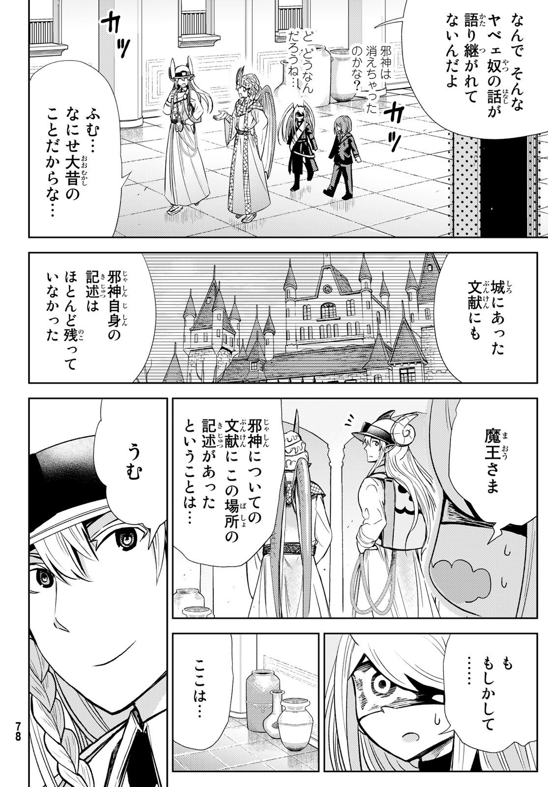 Maou-sama no Nukiuchi Dungeon Shisatsu Chapter 10 10ページ