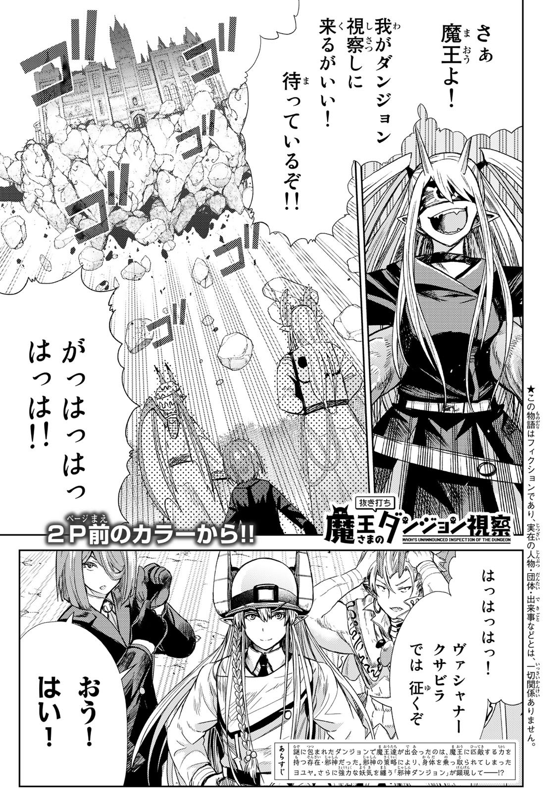 Maou-sama no Nukiuchi Dungeon Shisatsu Chapter 11 2ページ