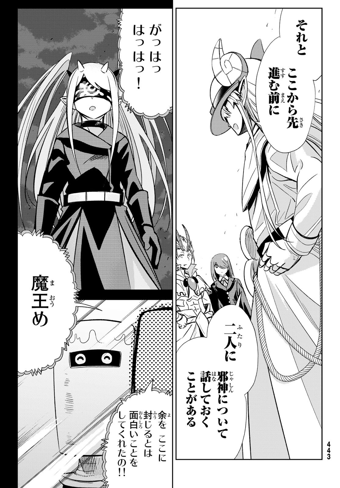 Maou-sama no Nukiuchi Dungeon Shisatsu Chapter 11 12ページ