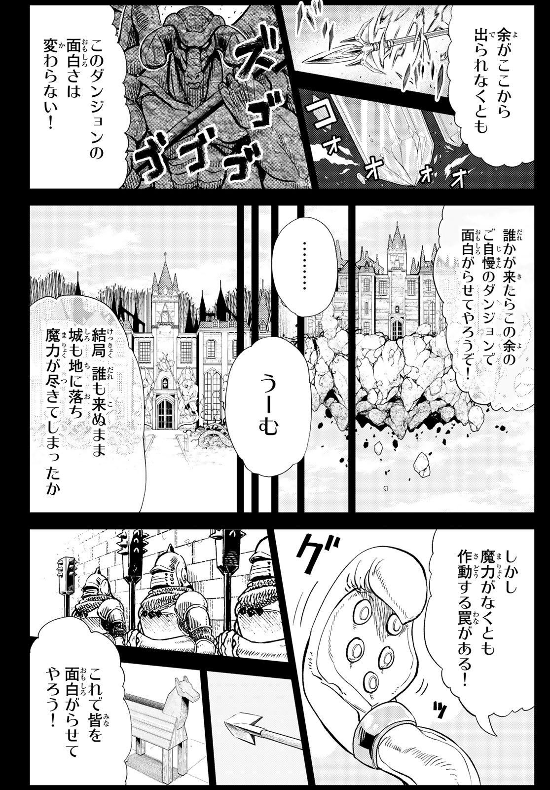 Maou-sama no Nukiuchi Dungeon Shisatsu Chapter 11 13ページ