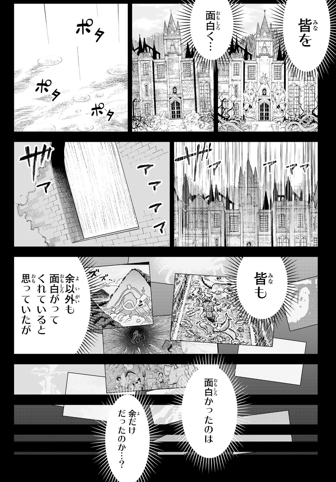 Maou-sama no Nukiuchi Dungeon Shisatsu Chapter 11 14ページ