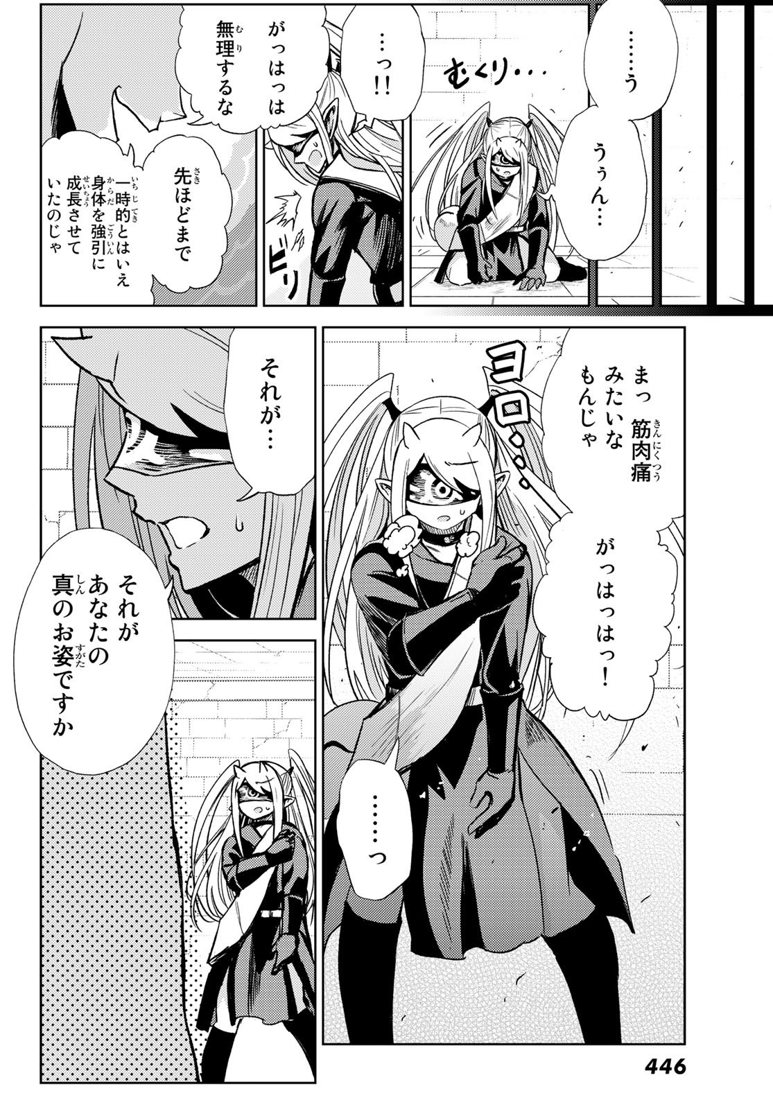 Maou-sama no Nukiuchi Dungeon Shisatsu Chapter 11 15ページ