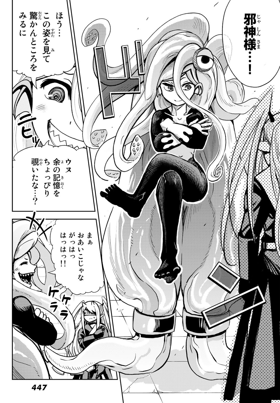 Maou-sama no Nukiuchi Dungeon Shisatsu Chapter 11 16ページ