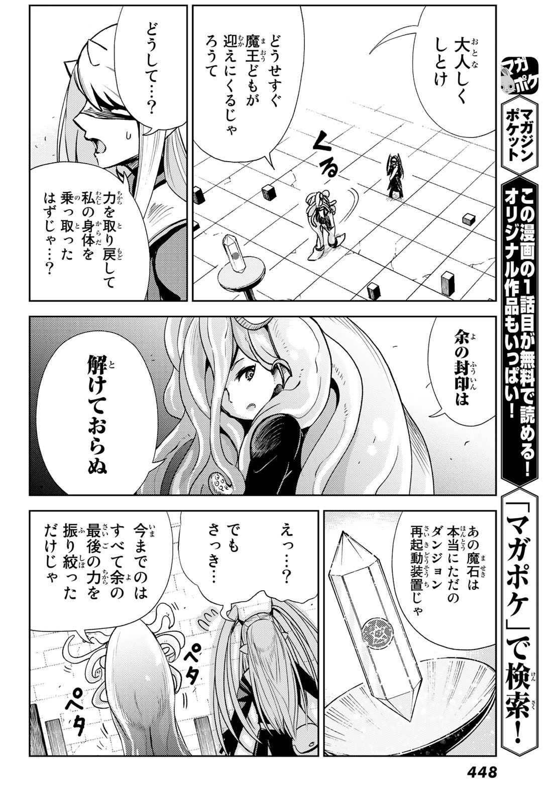 Maou-sama no Nukiuchi Dungeon Shisatsu Chapter 11 17ページ