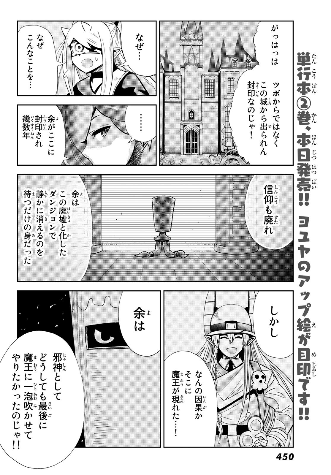 Maou-sama no Nukiuchi Dungeon Shisatsu Chapter 11 19ページ
