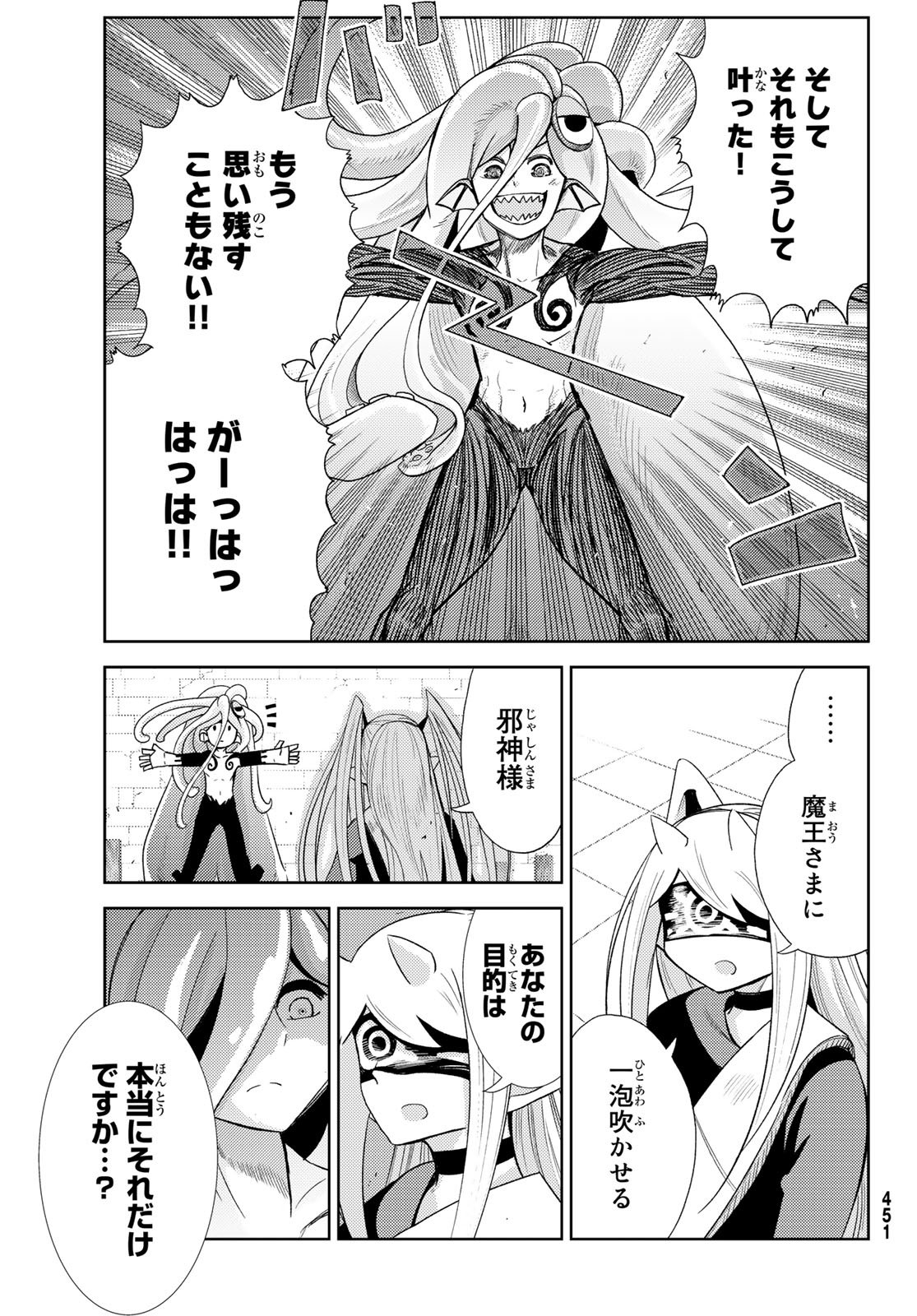 Maou-sama no Nukiuchi Dungeon Shisatsu Chapter 11 20ページ