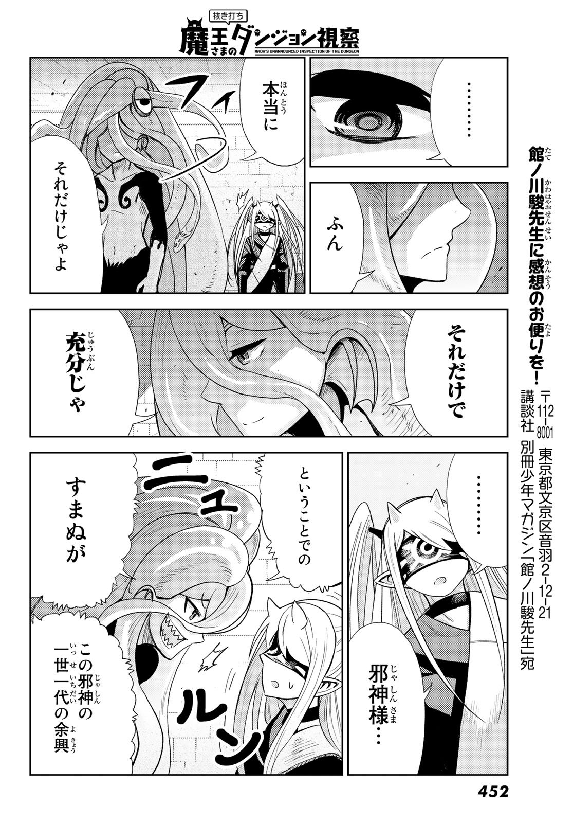 Maou-sama no Nukiuchi Dungeon Shisatsu Chapter 11 21ページ