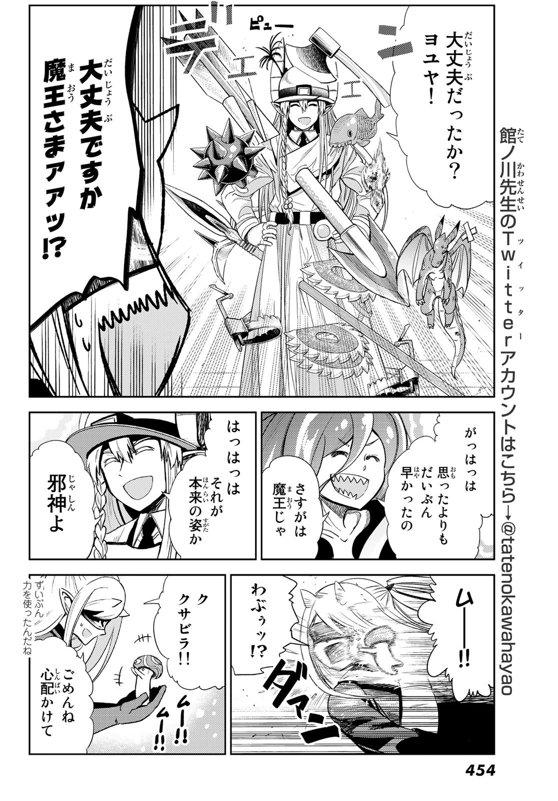 Maou-sama no Nukiuchi Dungeon Shisatsu Chapter 11 23ページ