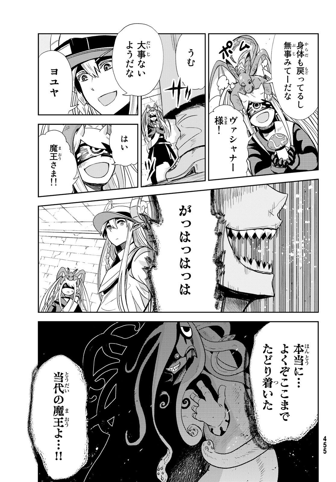 Maou-sama no Nukiuchi Dungeon Shisatsu Chapter 11 24ページ