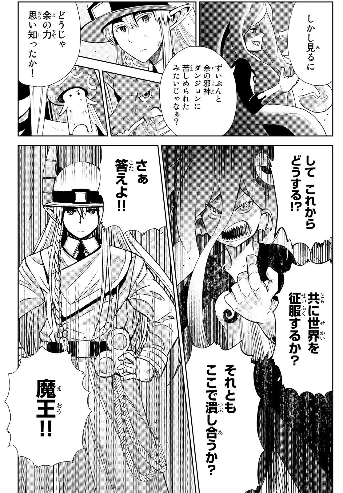 Maou-sama no Nukiuchi Dungeon Shisatsu Chapter 11 25ページ
