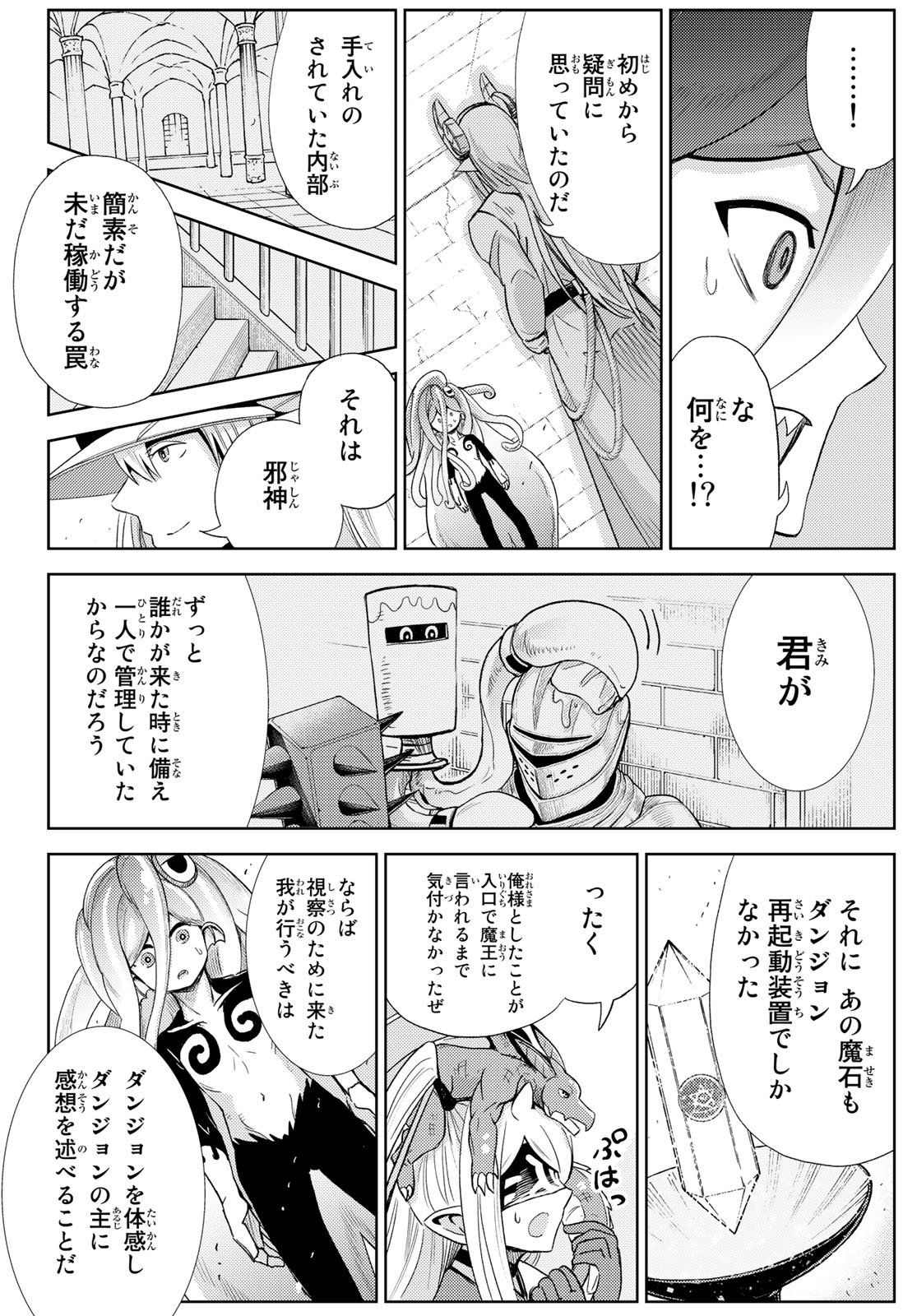 Maou-sama no Nukiuchi Dungeon Shisatsu Chapter 11 27ページ