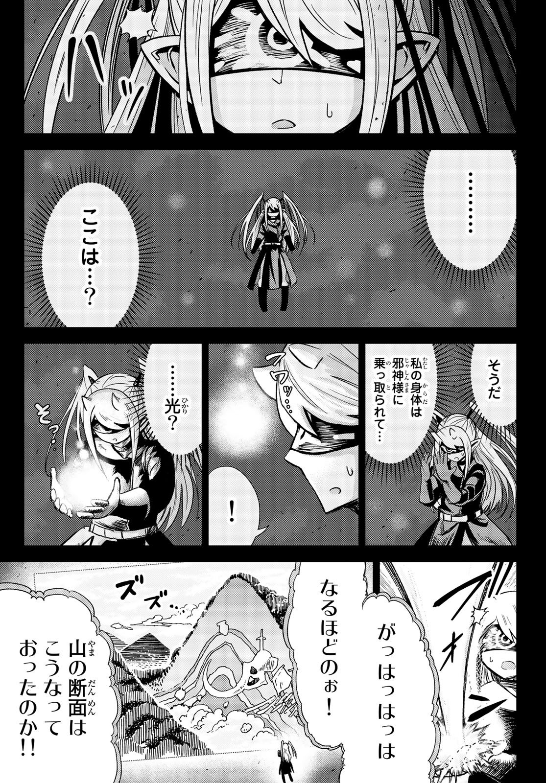Maou-sama no Nukiuchi Dungeon Shisatsu Chapter 11 4ページ