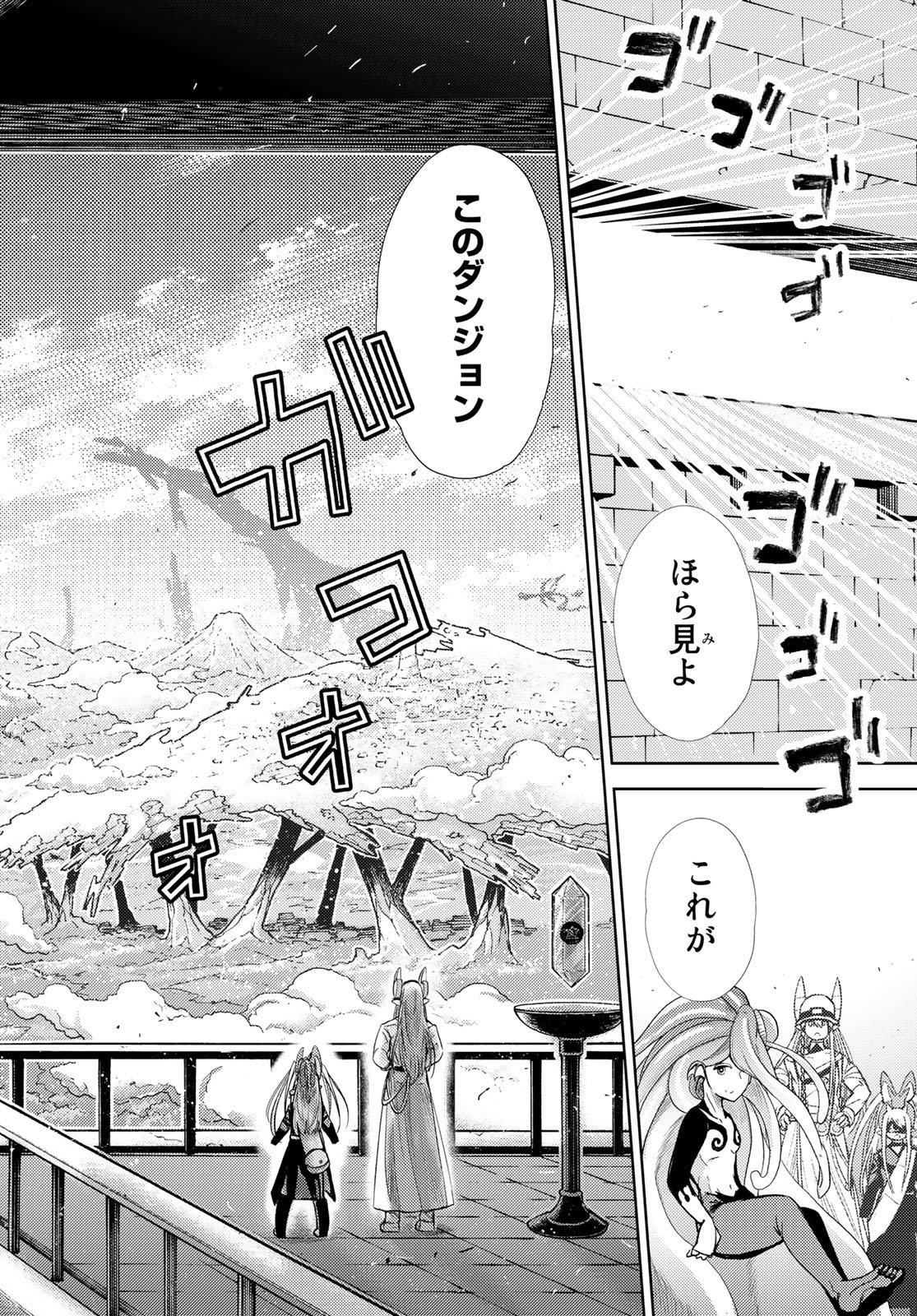 Maou-sama no Nukiuchi Dungeon Shisatsu Chapter 11 33ページ