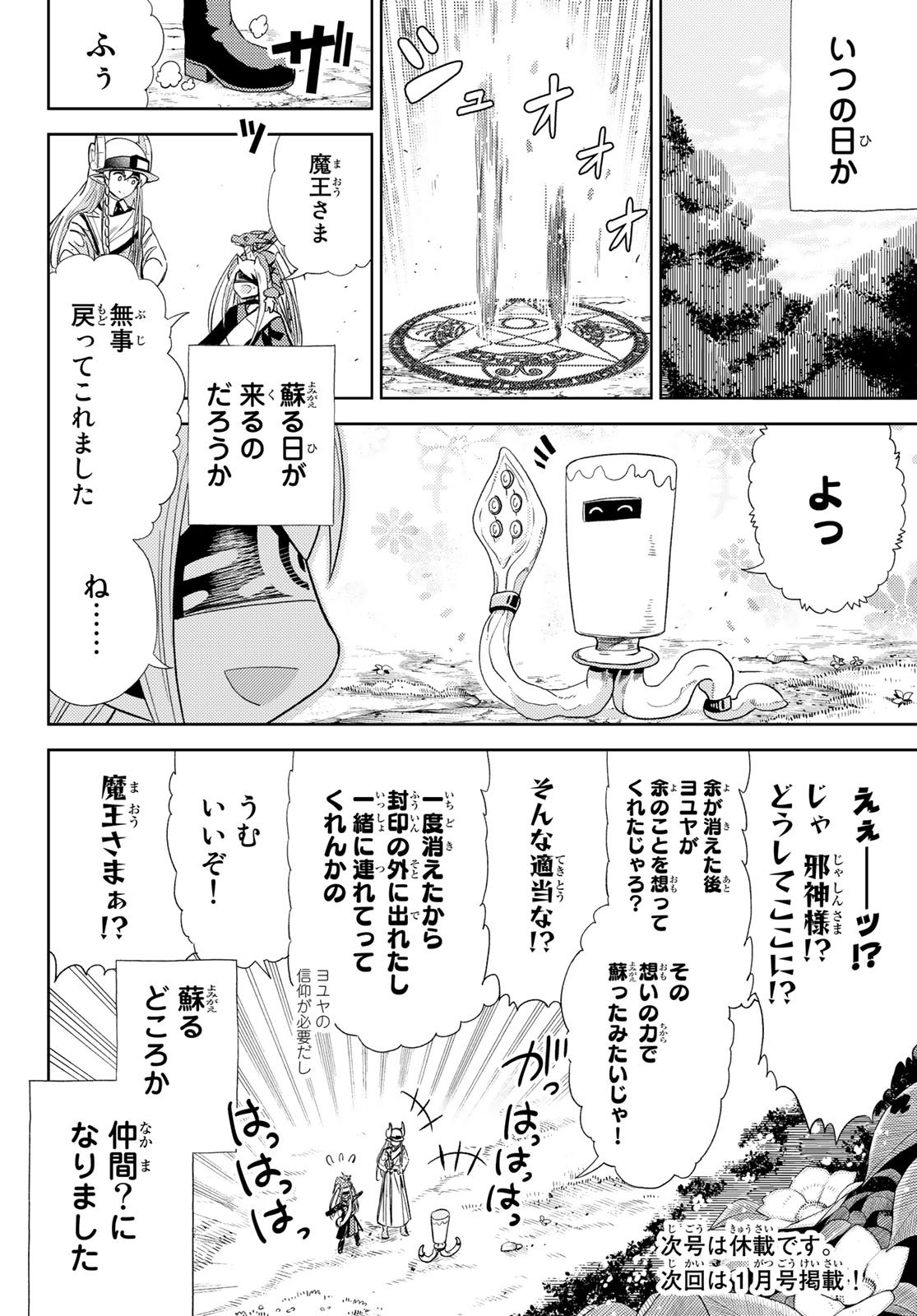 Maou-sama no Nukiuchi Dungeon Shisatsu Chapter 11 37ページ