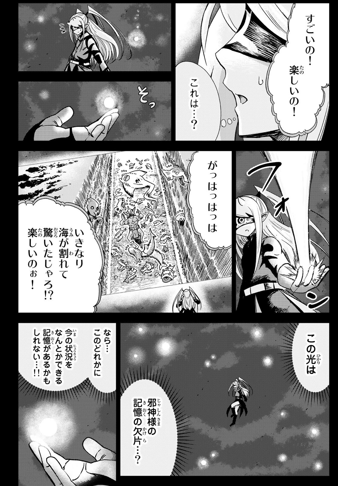 Maou-sama no Nukiuchi Dungeon Shisatsu Chapter 11 5ページ