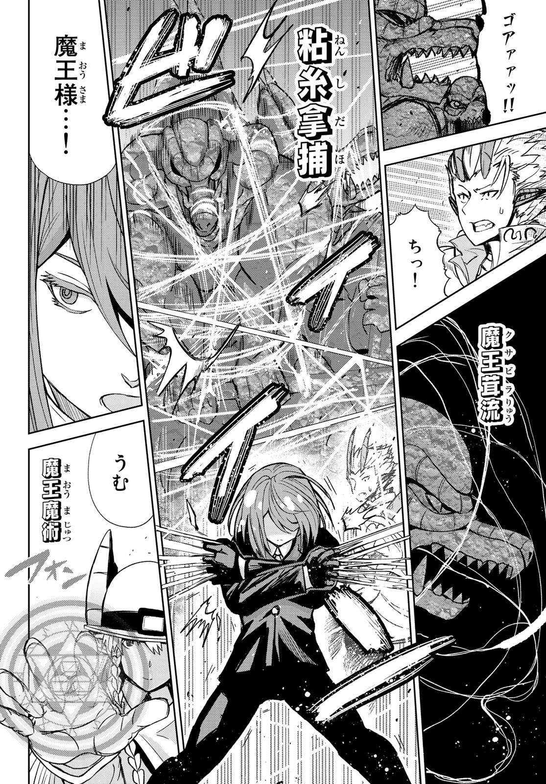 Maou-sama no Nukiuchi Dungeon Shisatsu Chapter 11 9ページ