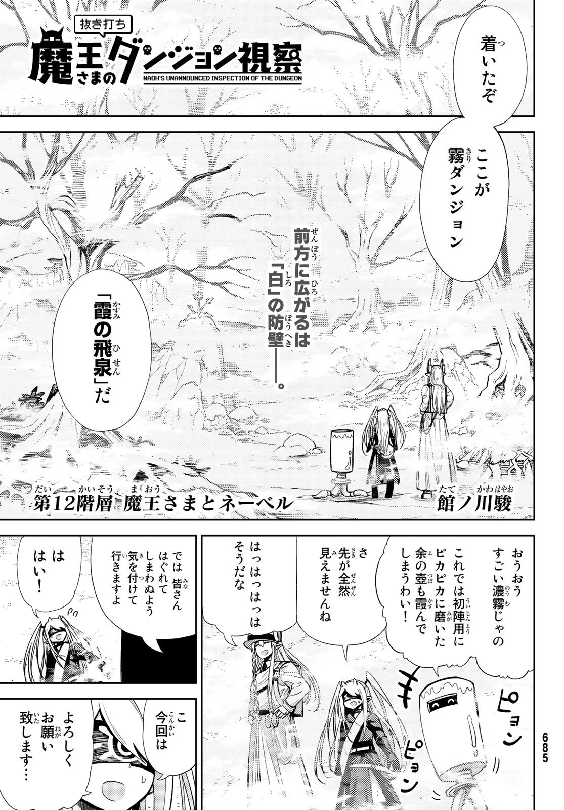 Maou-sama no Nukiuchi Dungeon Shisatsu Chapter 12 1ページ