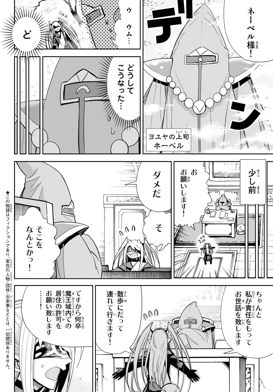 Maou-sama no Nukiuchi Dungeon Shisatsu Chapter 12 2ページ