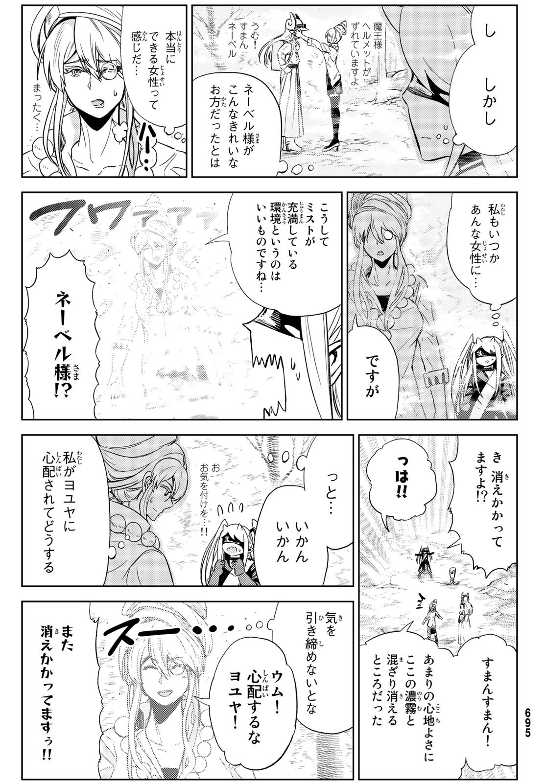 Maou-sama no Nukiuchi Dungeon Shisatsu Chapter 12 11ページ