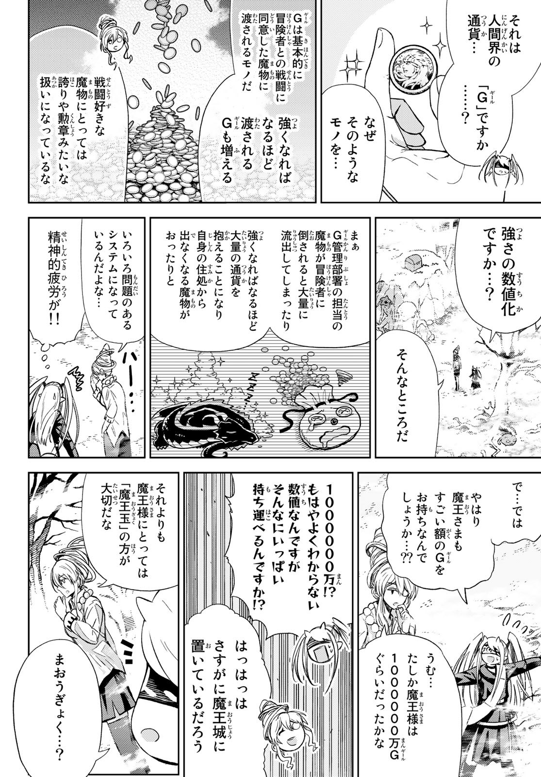 Maou-sama no Nukiuchi Dungeon Shisatsu Chapter 12 14ページ